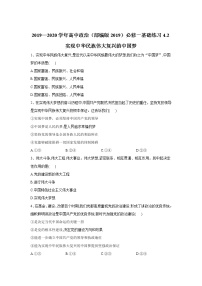 高中政治 (道德与法治)人教统编版必修1 中国特色社会主义实现中华民族伟大复兴的中国梦练习