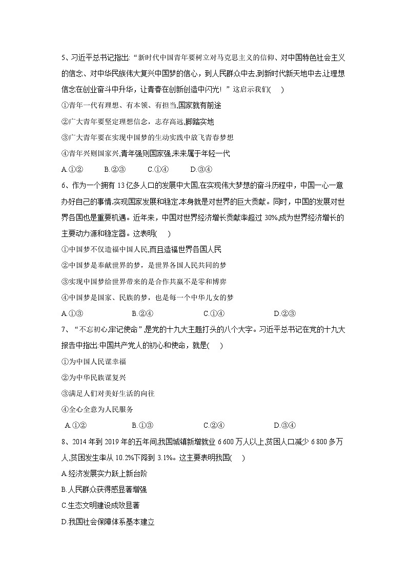 高中政治必修一 2019-2020学年新基础练习4.2实现中华民族伟大复兴的中国梦02