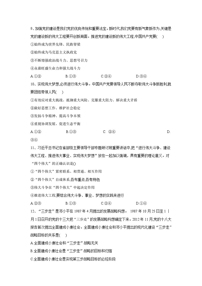 高中政治必修一 2019-2020学年新基础练习4.2实现中华民族伟大复兴的中国梦03