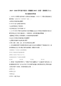 高中政治 (道德与法治)人教统编版必修1 中国特色社会主义伟大的改革开放课时训练