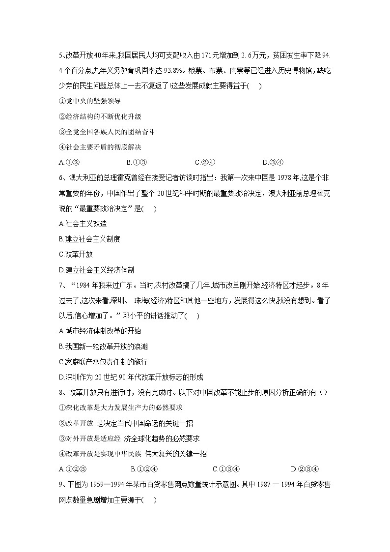 高中政治必修一 2019-2020学年新基础练习3.1伟大的改革开放02