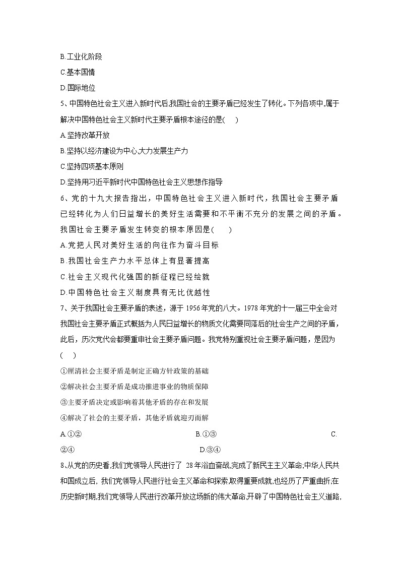 高中政治必修一 复习练4.1中国特色社会主义进入新时代（含答案）第2页
