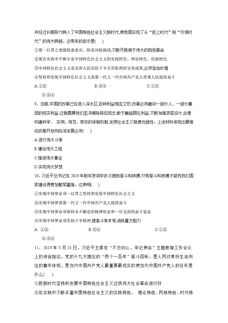 高中政治必修一 复习练4.1中国特色社会主义进入新时代（含答案）第3页
