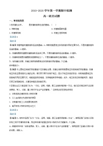 高中政治必修一 2019-2020学年山东省济宁市兖州区高一上学期期中政治试题有解析