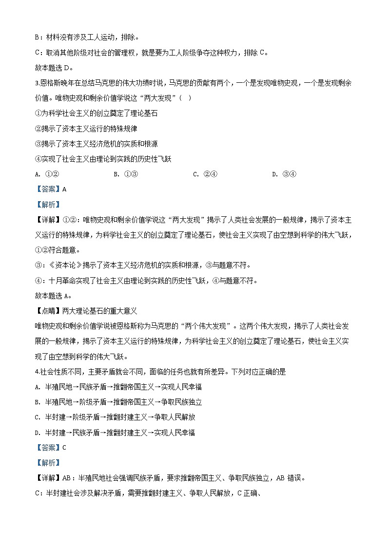 高中政治必修一 2019-2020学年山东省济宁市兖州区高一上学期期中政治试题有解析02
