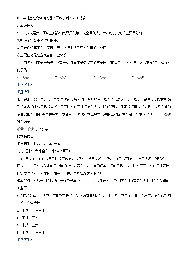 高中政治必修一 2019-2020学年山东省济宁市兖州区高一上学期期中政治试题有解析03