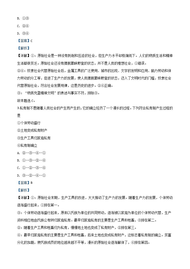 高中政治必修一 2019-2020学年山东省聊城市高一上学期期中政治试题有解析第2页