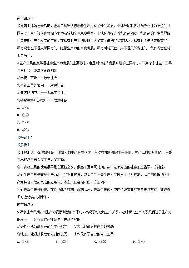 高中政治必修一 2019-2020学年山东省聊城市高一上学期期中政治试题有解析第3页