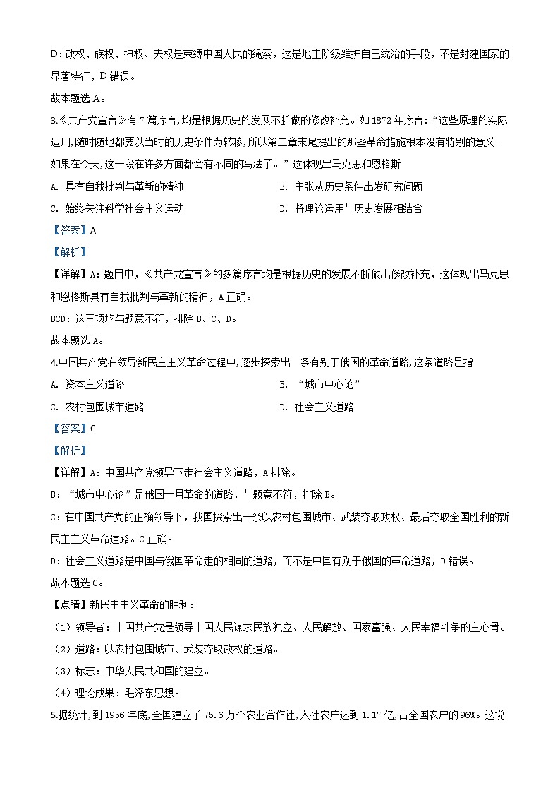 高中政治必修一 2019-2020学年山东省沂水县高一上学期期中政治试题有解析02