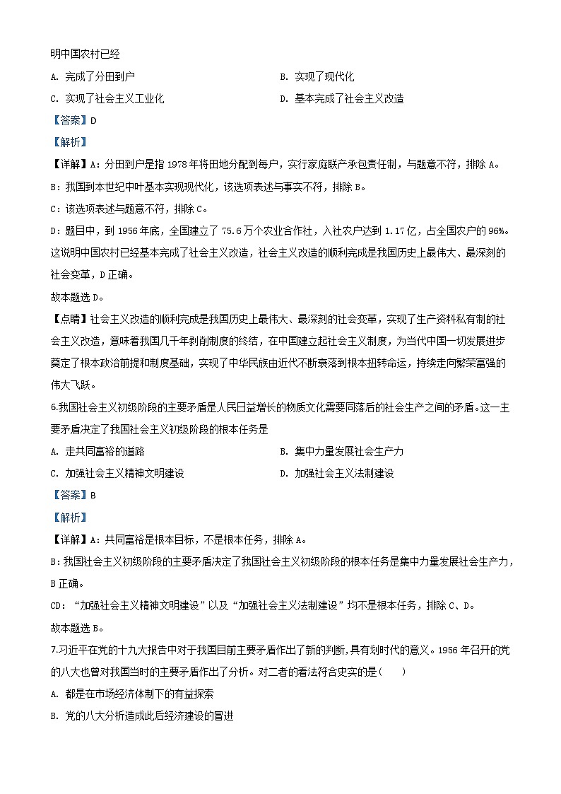 高中政治必修一 2019-2020学年山东省沂水县高一上学期期中政治试题有解析03