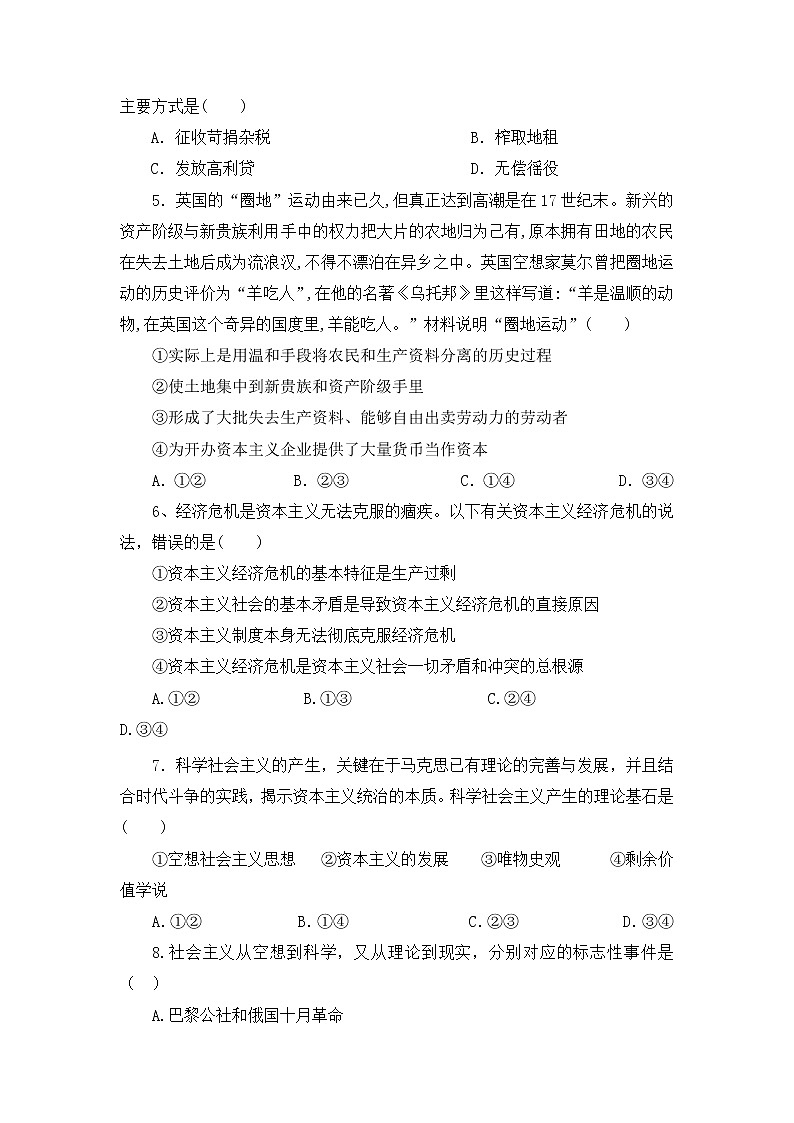 高中政治必修一 2019-2020学年山东省泰安市第四中学高一上学期期中考试政治试卷02