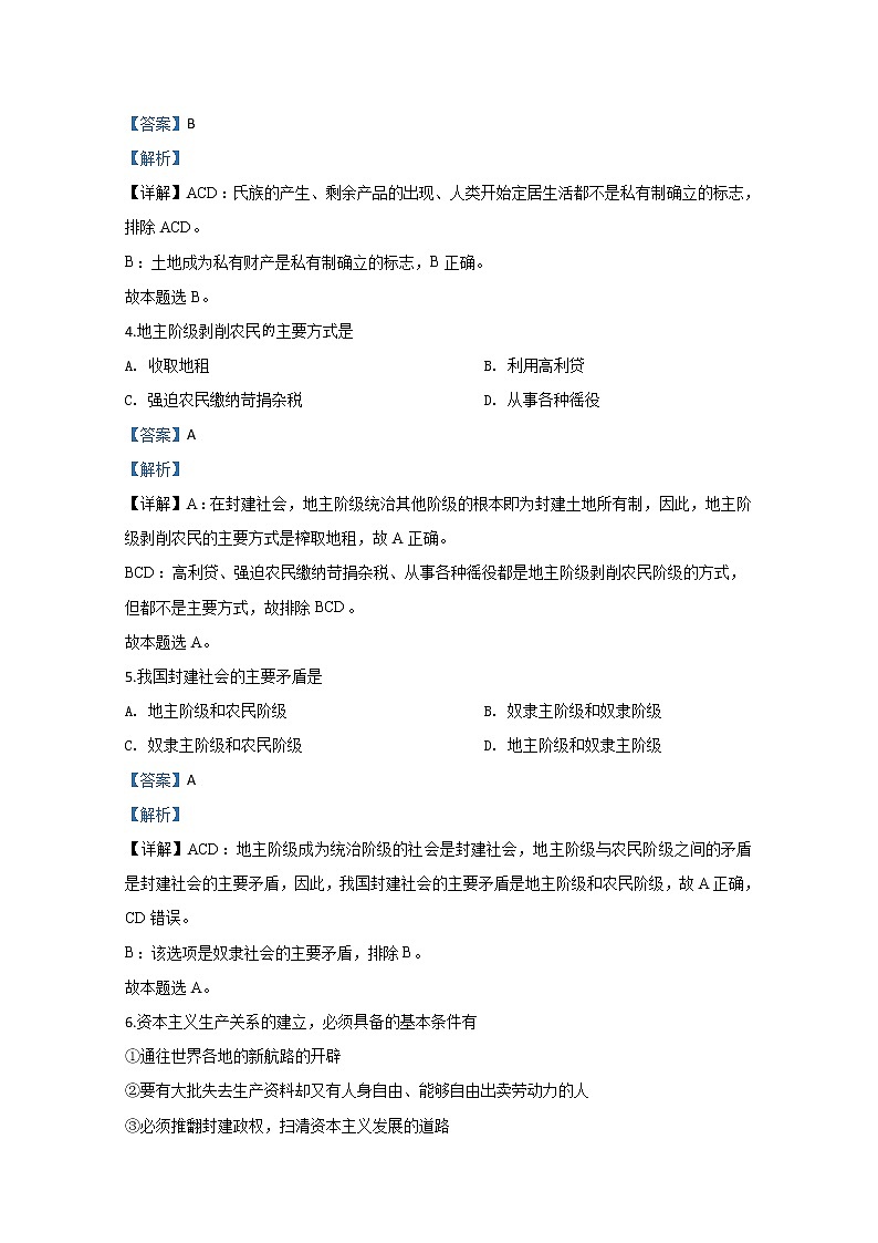 高中政治必修一 2019-2020学年天津市六校高一上学期期中考试联考政治试题 Word版含解析第2页