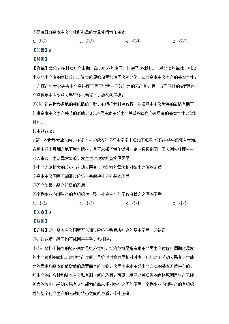 高中政治必修一 2019-2020学年天津市六校高一上学期期中考试联考政治试题 Word版含解析第3页