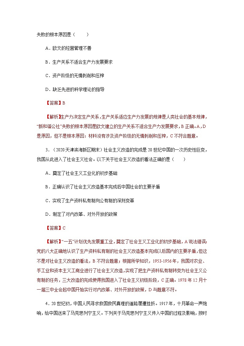 高中政治必修一 2020-2021学年高一政治上学期期末测试卷01（含答案）第2页