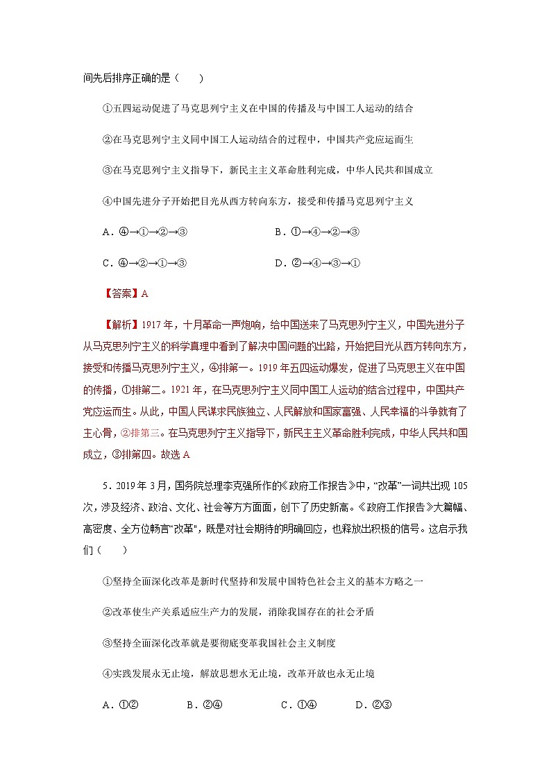 高中政治必修一 2020-2021学年高一政治上学期期末测试卷01（含答案）第3页