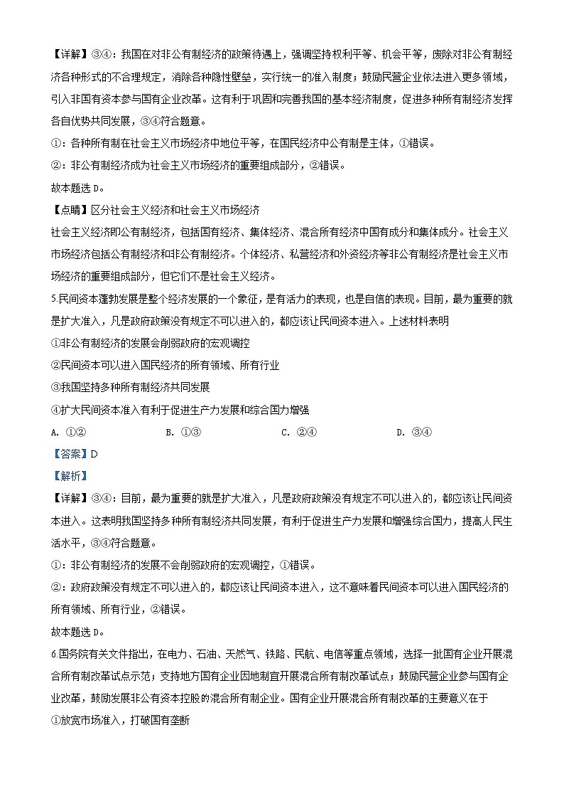 高中政治必修一 北京市海淀区北京一零一中2019-2020学年高一上学期期末政治试题（含答案）03