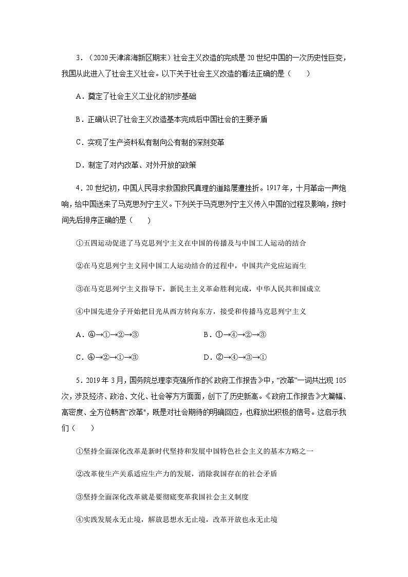 高中政治必修一 2020-2021学年高一政治上学期期末测试卷01（无答案）第2页