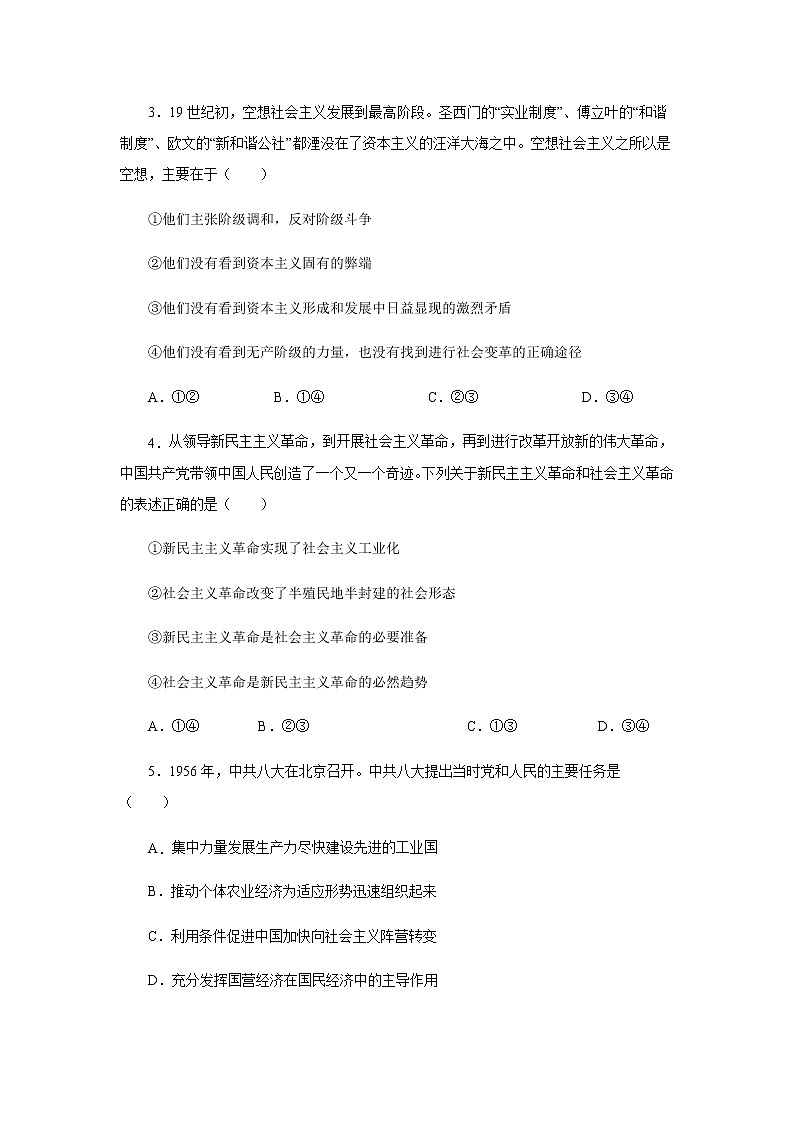 高中政治必修一 2020-2021学年高一政治上学期期末测试卷03（无答案）第2页