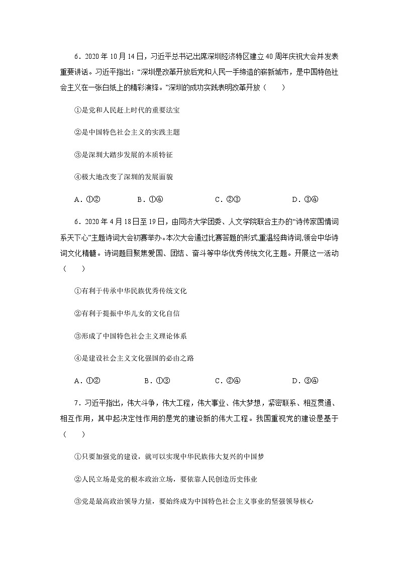 高中政治必修一 2020-2021学年高一政治上学期期末测试卷03（无答案）第3页