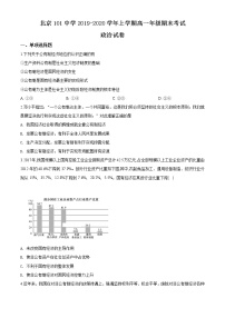 高中政治必修一 北京市海淀区北京一零一中2019-2020学年高一上学期期末政治试题（无答案）