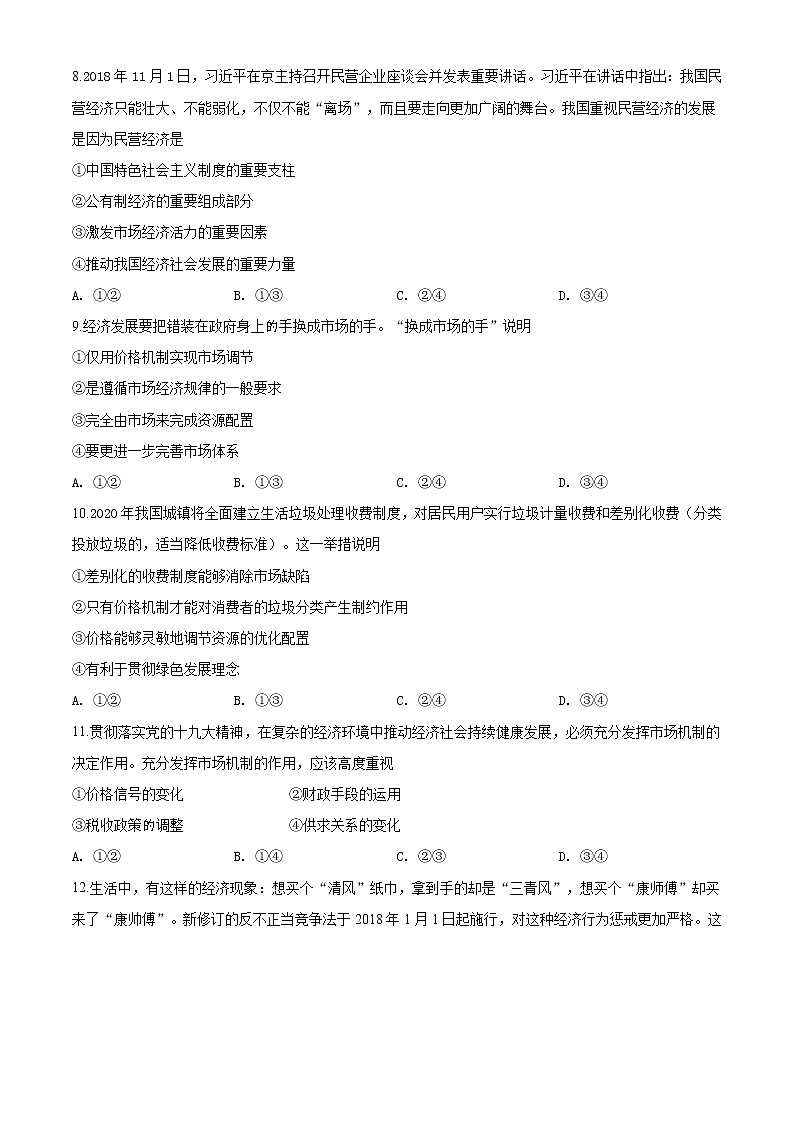 高中政治必修一 北京市海淀区北京一零一中2019-2020学年高一上学期期末政治试题（无答案）第3页
