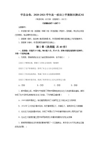 高中政治必修一 2020-2021学年高一政治上学期期末测试卷02（无答案）