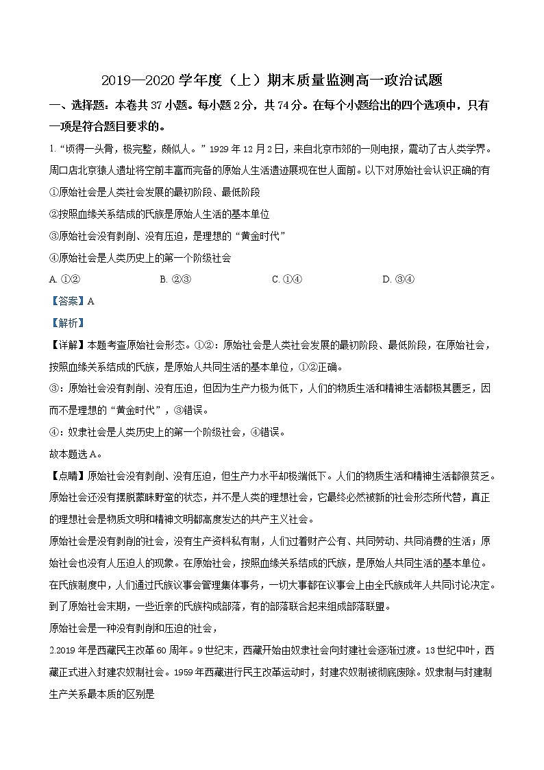 高中政治必修一 辽宁省丹东市2019-2020学年高一上学期期末政治试题（含答案）01