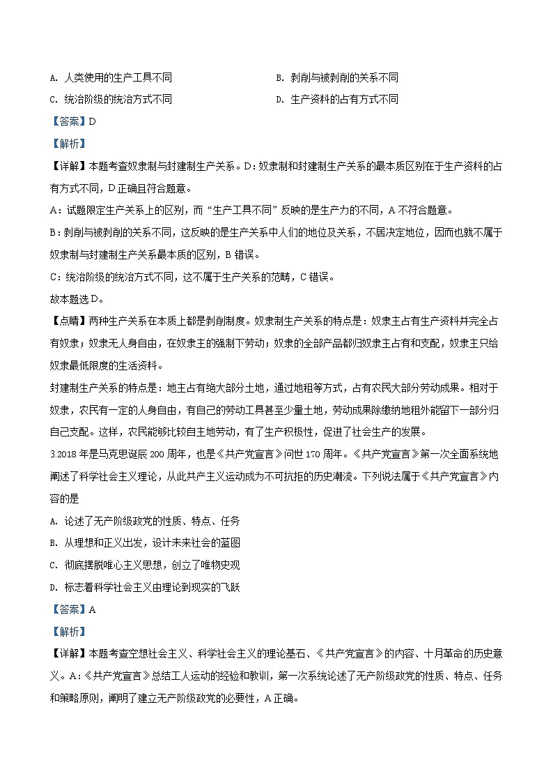 高中政治必修一 辽宁省丹东市2019-2020学年高一上学期期末政治试题（含答案）02