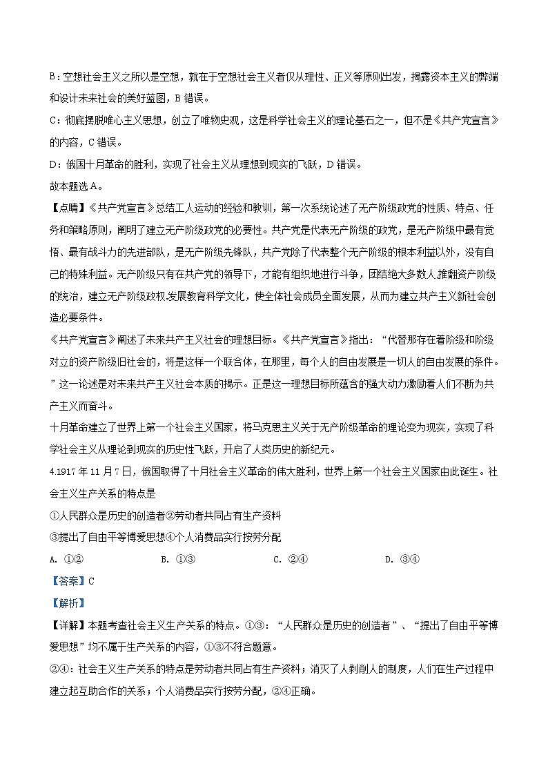 高中政治必修一 辽宁省丹东市2019-2020学年高一上学期期末政治试题（含答案）03
