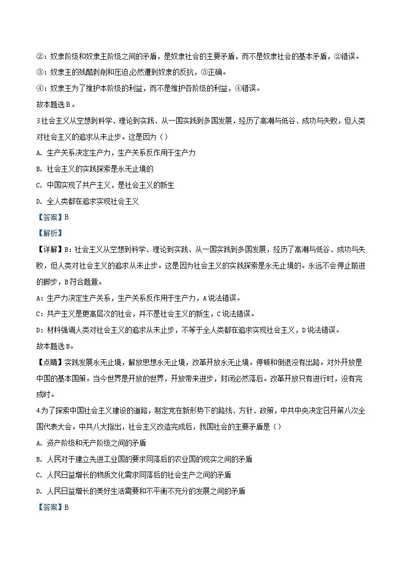 高中政治必修一 辽宁省抚顺市六校协作体2019-2020学年高一上学期期末试政治试题（含答案）第2页