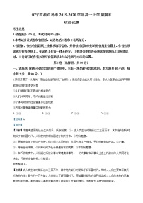 高中政治必修一 辽宁省葫芦岛市2019-2020学年高一上学期期末政治试题（含答案）