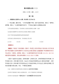 高中政治必修一 期末模拟试卷（三）（含答案）