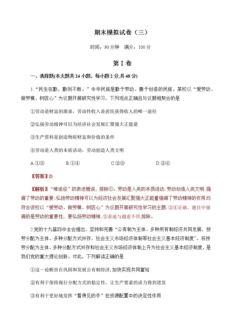 高中政治必修一 期末模拟试卷（三）（含答案）第1页