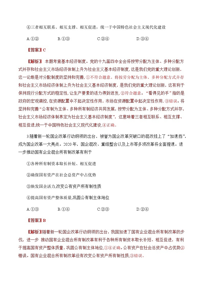 高中政治必修一 期末模拟试卷（三）（含答案）第2页