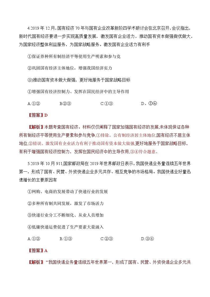 高中政治必修一 期末模拟试卷（三）（含答案）第3页