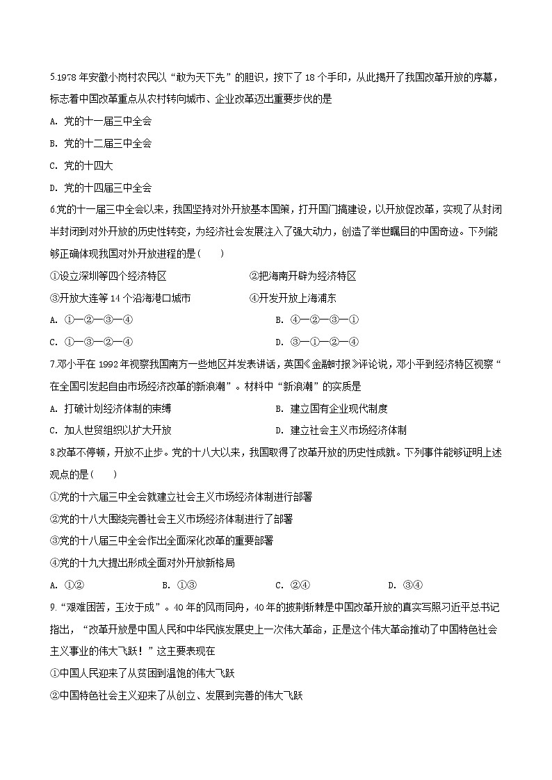 高中政治必修一 辽宁省抚顺市六校协作体2019-2020学年高一上学期期末试政治试题（无答案）第2页