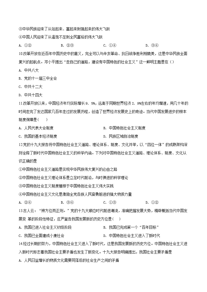 高中政治必修一 辽宁省抚顺市六校协作体2019-2020学年高一上学期期末试政治试题（无答案）第3页