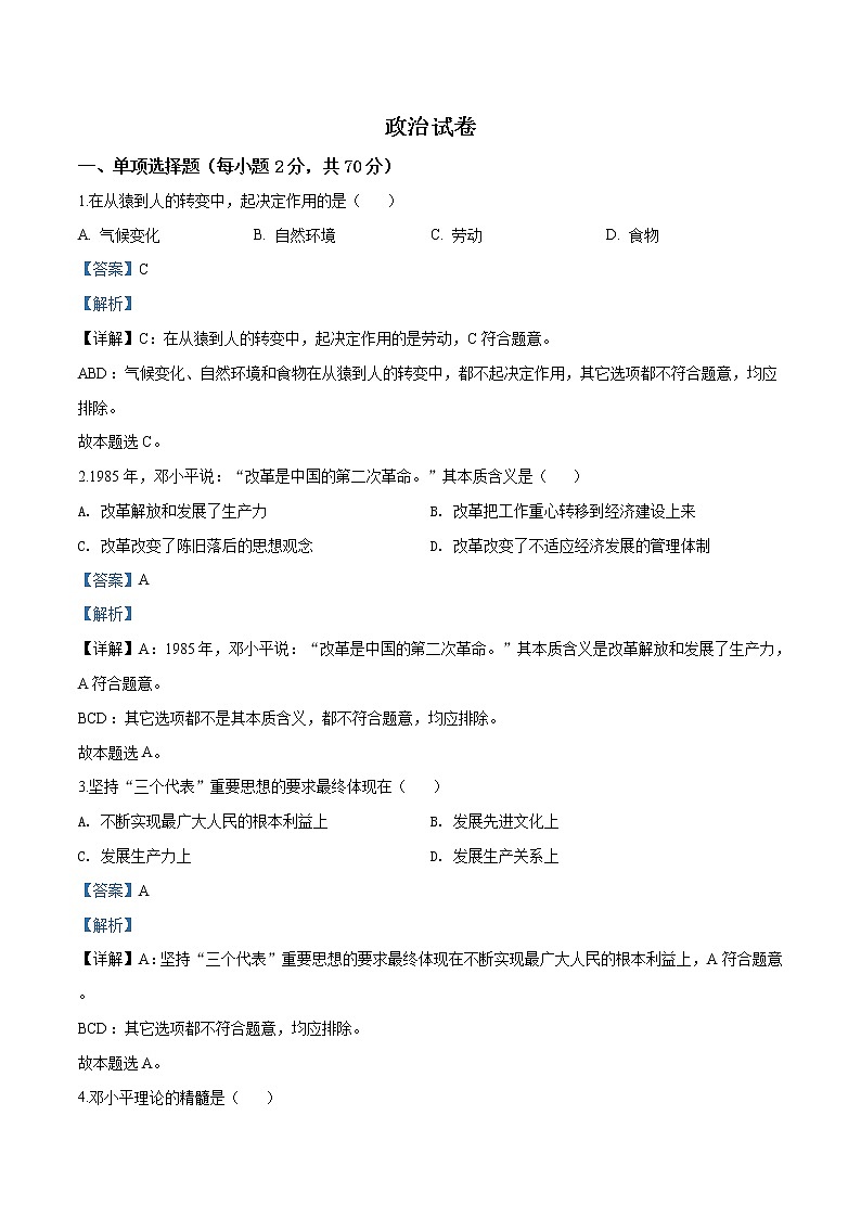高中政治必修一 辽宁省阜新市新邱区阜新二中2019-2020学年高一上学期期末政治试题（含答案）01