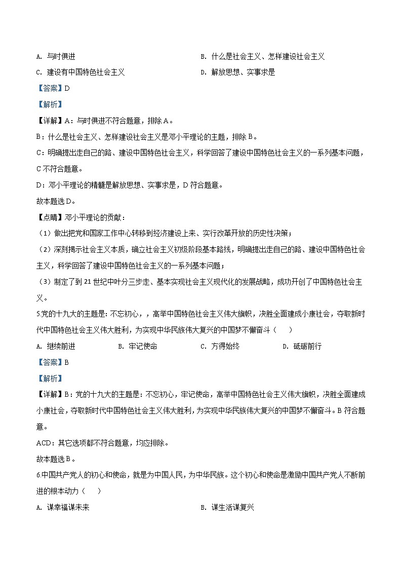 高中政治必修一 辽宁省阜新市新邱区阜新二中2019-2020学年高一上学期期末政治试题（含答案）02