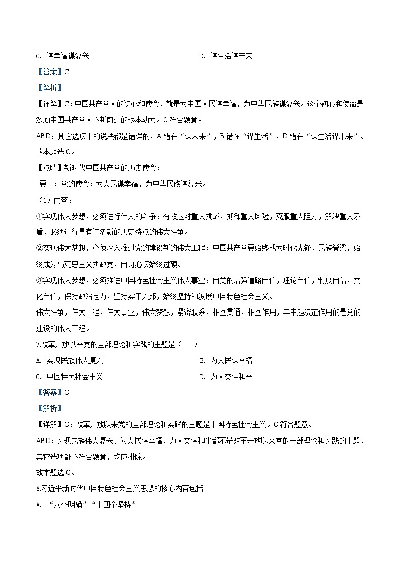 高中政治必修一 辽宁省阜新市新邱区阜新二中2019-2020学年高一上学期期末政治试题（含答案）03