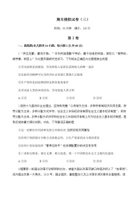 高中政治必修一 期末模拟试卷（三）（无答案）