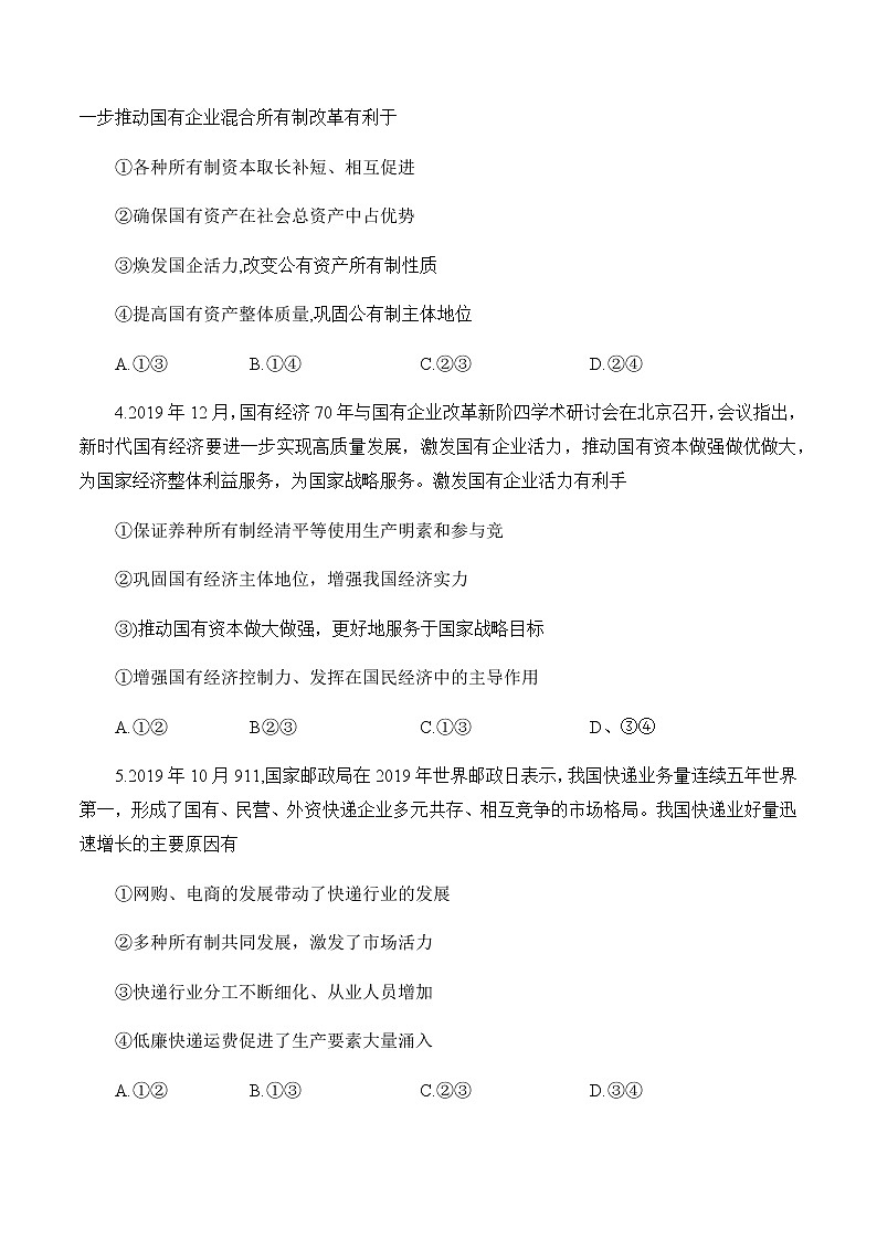 高中政治必修一 期末模拟试卷（三）（无答案）第2页