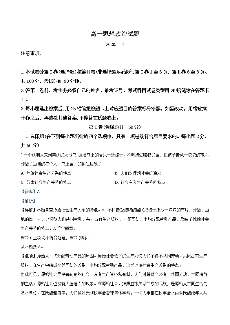 高中政治必修一 山东省滨州市2019-2020学年高一上学期期末政治试题（含答案）01