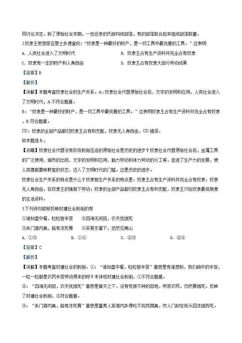 高中政治必修一 山东省滨州市2019-2020学年高一上学期期末政治试题（含答案）02