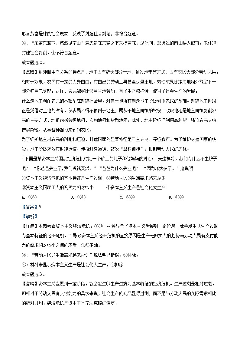 高中政治必修一 山东省滨州市2019-2020学年高一上学期期末政治试题（含答案）03