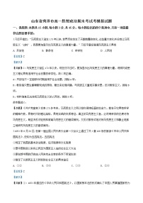 高中政治必修一 山东省菏泽市2019-2020年高一上学期期末模拟政治试题（含答案）