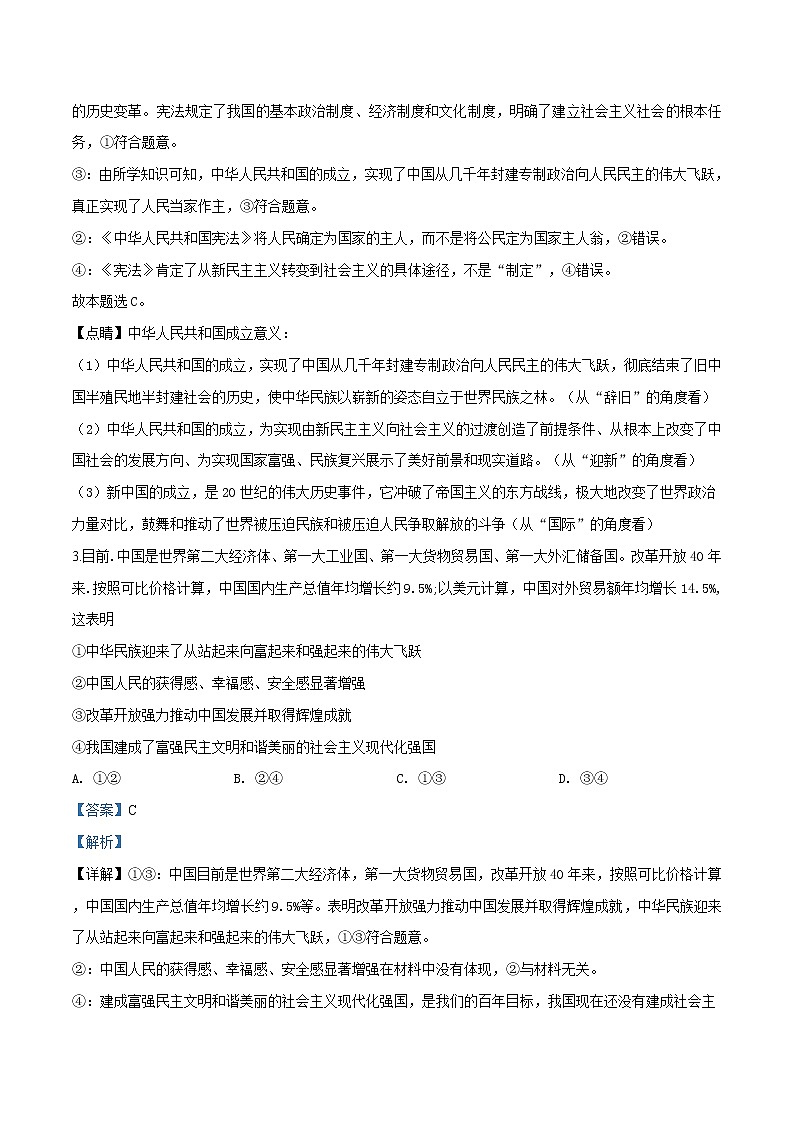 高中政治必修一 山东省菏泽市2019-2020年高一上学期期末模拟政治试题（含答案）02