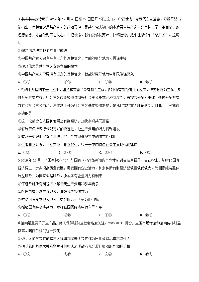 高中政治必修一 山东省菏泽市2019-2020学年高一上学期期末政治试题（A）（无答案）第2页