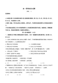 高中政治必修一 山东省滨州市2019-2020学年高一上学期期末政治试题（无答案）