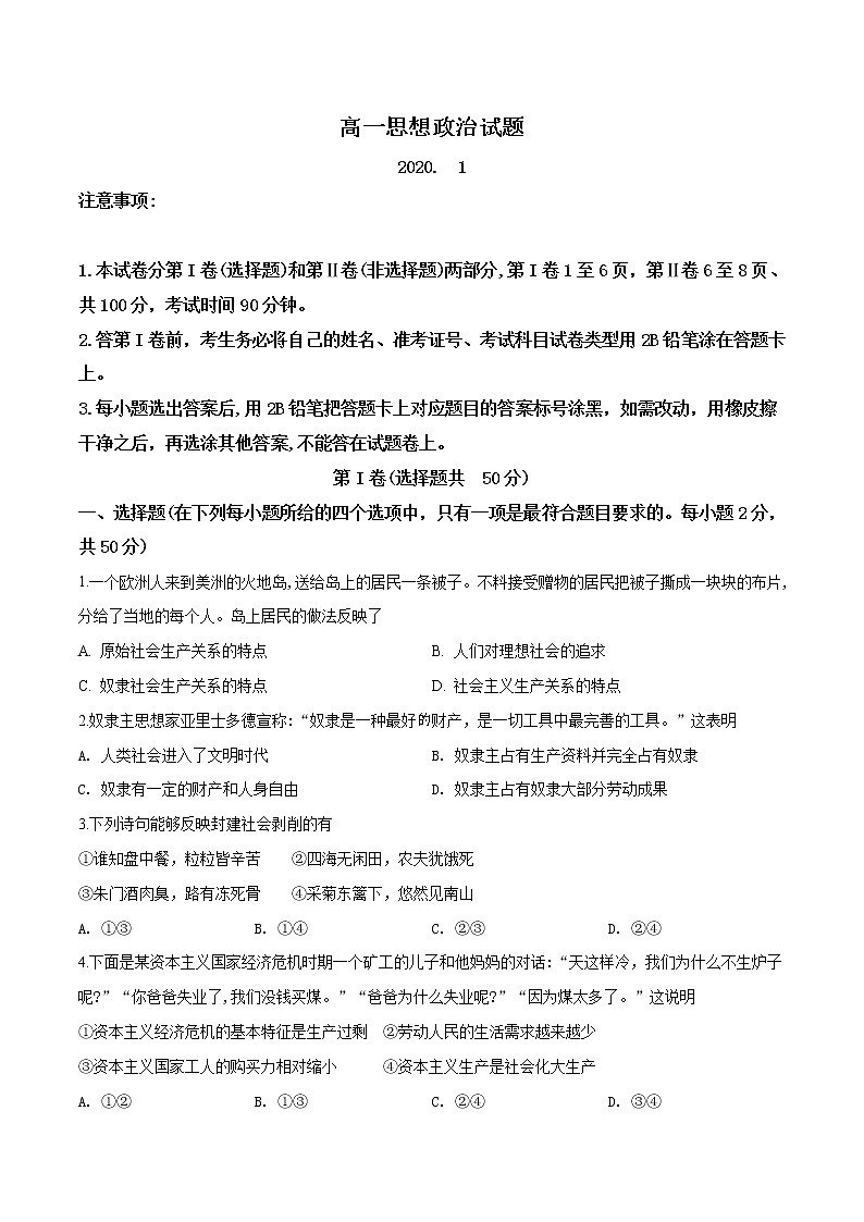 高中政治必修一 山东省滨州市2019-2020学年高一上学期期末政治试题（无答案）01
